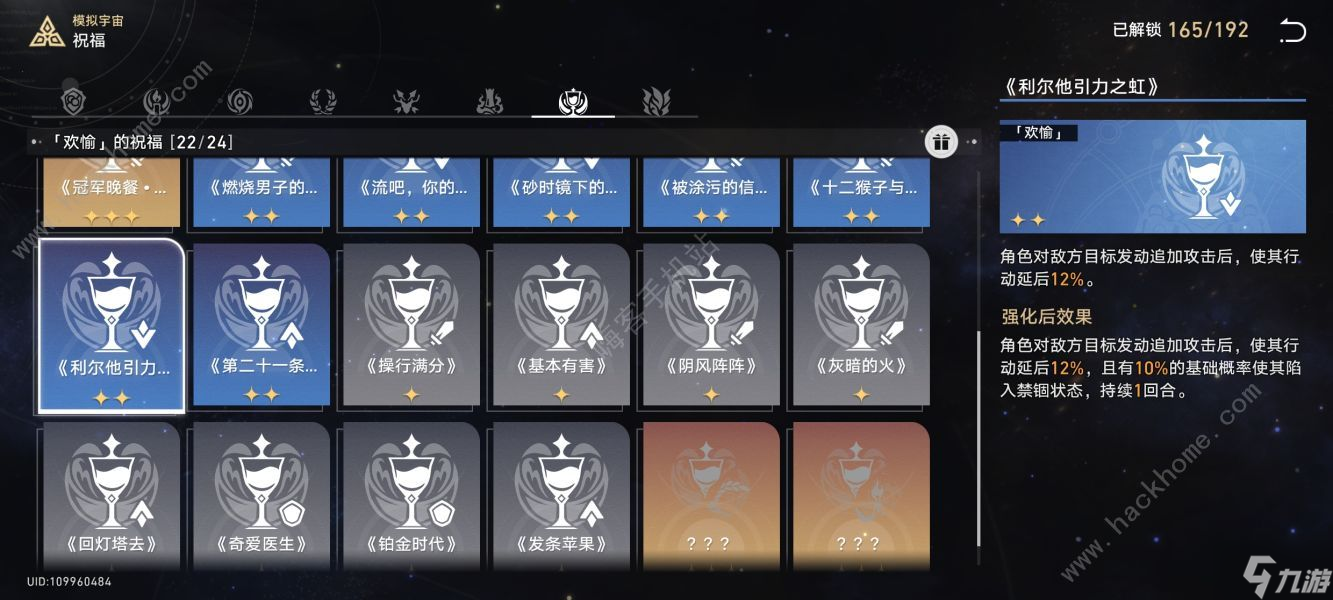 崩坏星穹铁道寰宇蝗灾难度4怎么打 寰宇蝗灾难度4平民打法攻略