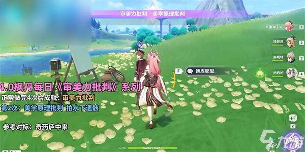 原神4.0审美力批判第二次攻略