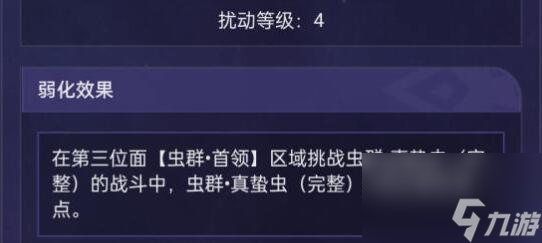 崩坏星穹铁道寰宇蝗灾第三难度要怎么过
