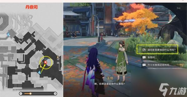 崩坏星穹铁道玉络找书任务攻略-玉络找书任务图文攻略