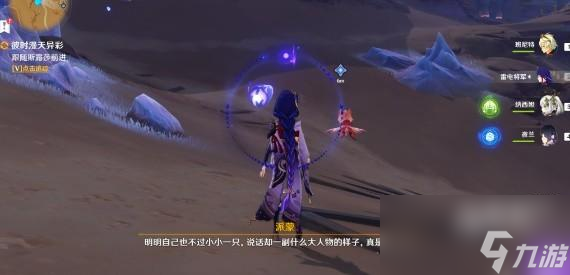 《原神》彼时漫天异彩任务攻略