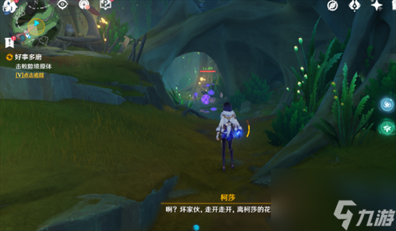 《原神》4.0好事多磨任务攻略