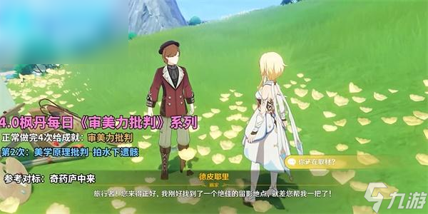 原神4.0审美力批判第二次攻略