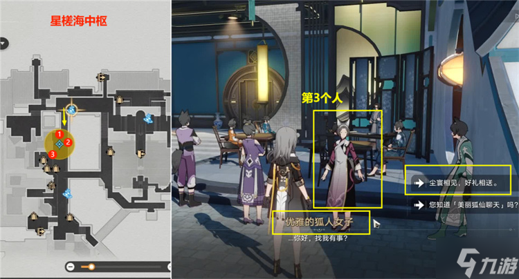星穹铁道仙舟追爱记攻略