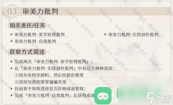原神枫丹每日委托成就汇总一览_原神枫丹每日委托成就汇总