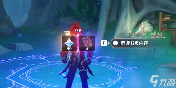 原神4.0世界任务秘诲揭示之书攻略