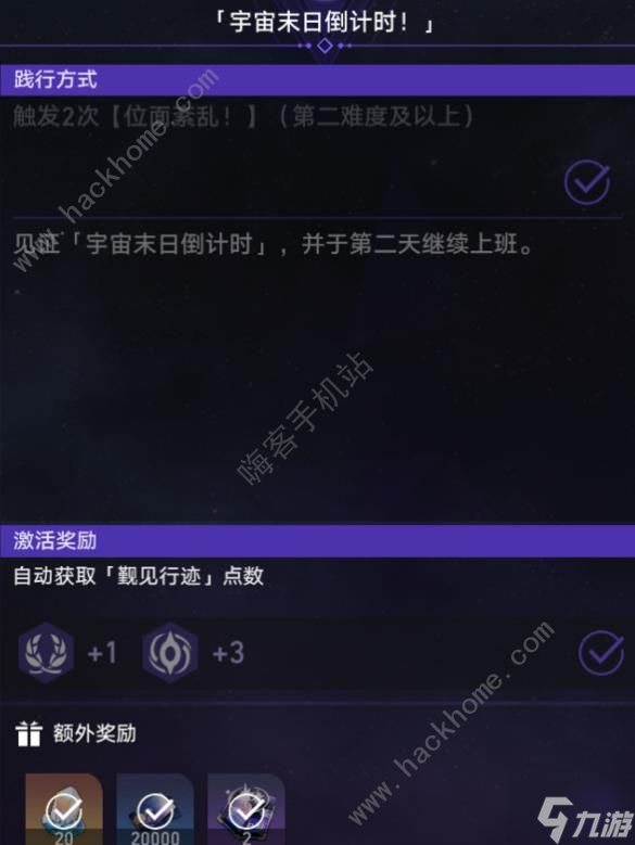 崩坏星穹铁道寰宇蝗灾行者之道怎么做 行者之道完成攻略