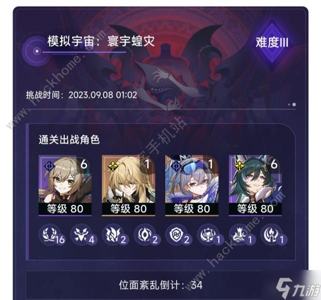 崩坏星穹铁道寰宇蝗灾通关技巧攻略 寰宇蝗灾1-5层打法心得
