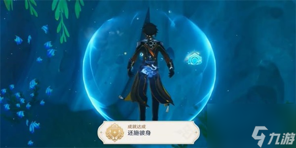 原神隐藏成就还施彼身怎么解锁