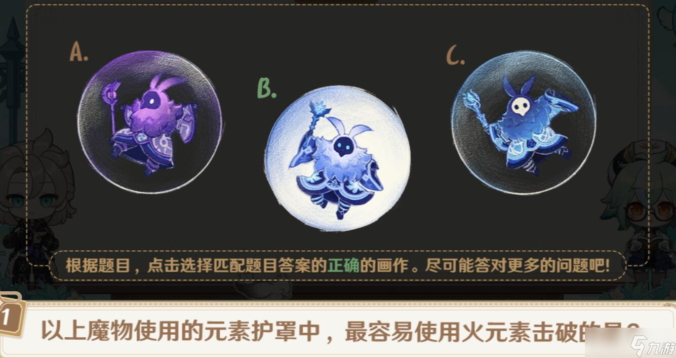 原神绘知万物活动答案