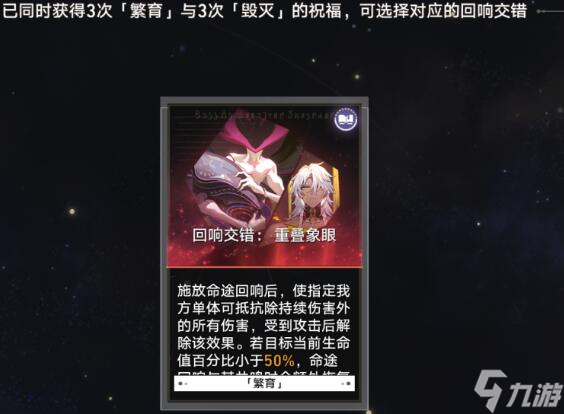 崩坏星穹铁道回响交错怎么获得 崩铁回响交错触发方法