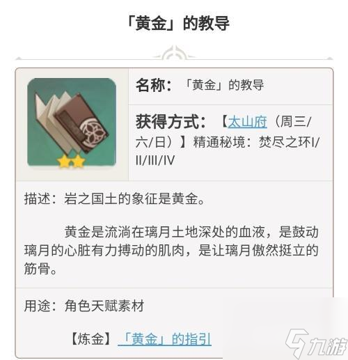 原神钟离天赋突破材料在哪刷？ （天赋突破材料）