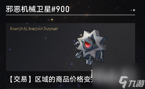崩坏星穹铁道寰宇蝗灾新增奇物大全详情