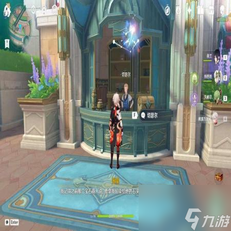 原神奇石历险记任务在哪里接