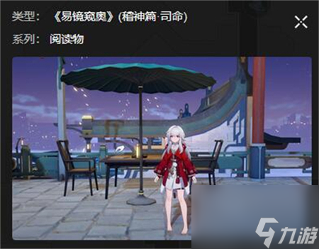 星穹铁道太卜司书籍位置攻略