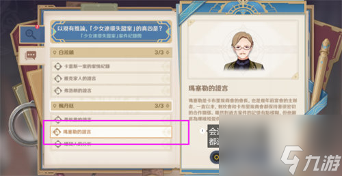 原神白露与黑潮的序诗怎么玩 原神白露与黑潮的序诗玩法攻略