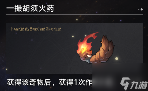 《崩坏星穹铁道》寰宇蝗灾奇物详解