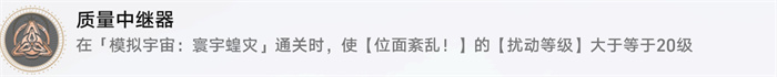星穹铁道质量中继器攻略