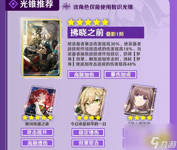崩坏星穹铁道景元值得培养吗 景元培养建议分享