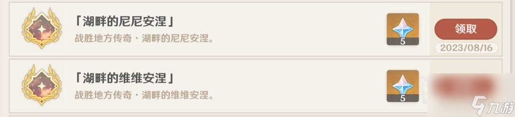 原神湖畔的尼尼安涅、湖畔的维维安涅成就获取攻略