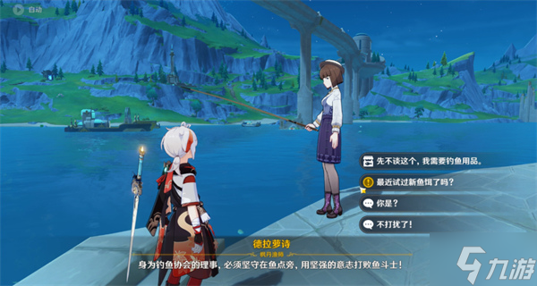 原神钓鱼的德拉萝诗攻略