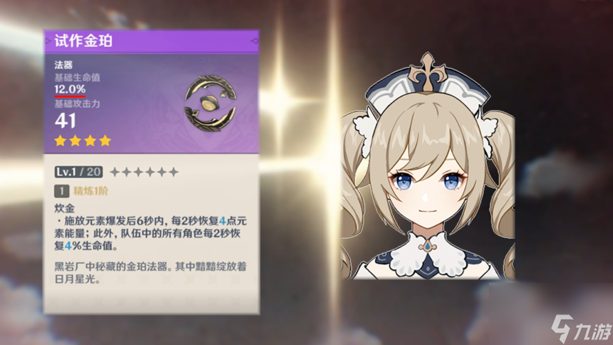 原神柯莱圣遗物套装属性推荐（打造强力输出，选择合适套装属性）