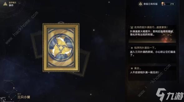 崩坏星穹铁道隐藏行者之道命途解锁速刷攻略 隐藏行者之道命途怎么刷