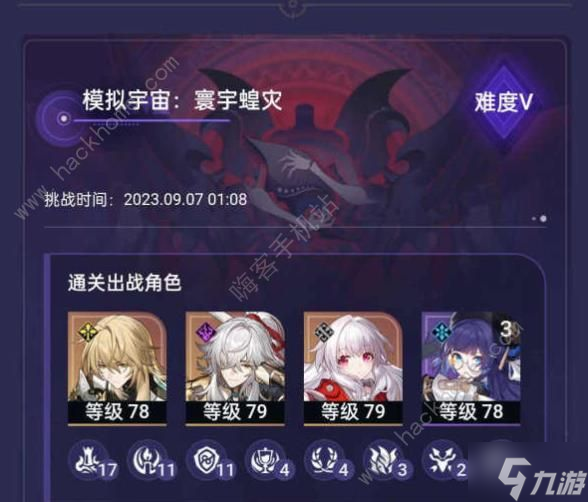 崩坏星穹铁道寰宇蝗灾难度5怎么打 寰宇蝗灾难度5速通打法攻略