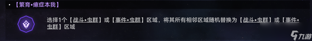 崩坏星穹铁道寰宇蝗灾繁育命途攻略