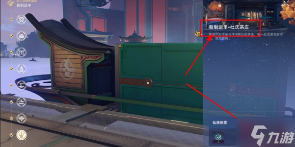 崩坏星穹铁道草槎借箭成就攻略