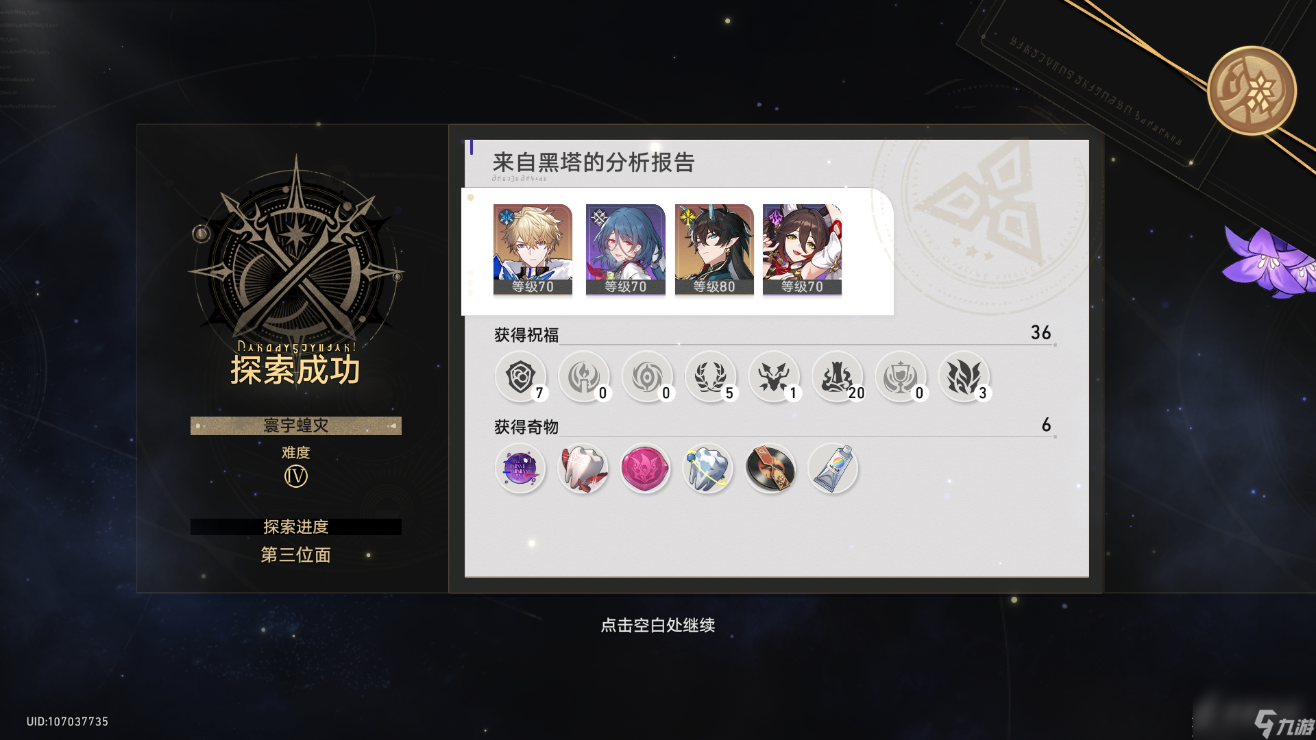 崩坏星穹铁道鲁伯特三世正在路上打法指南