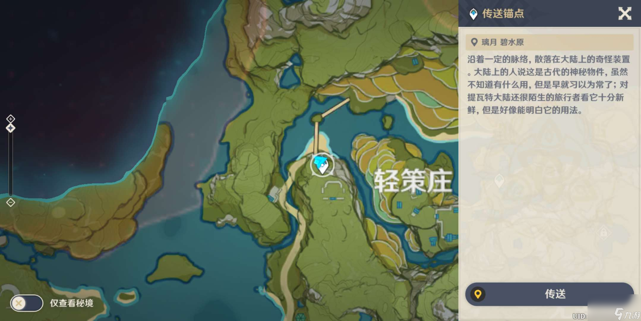 原神古云有螭任务攻略