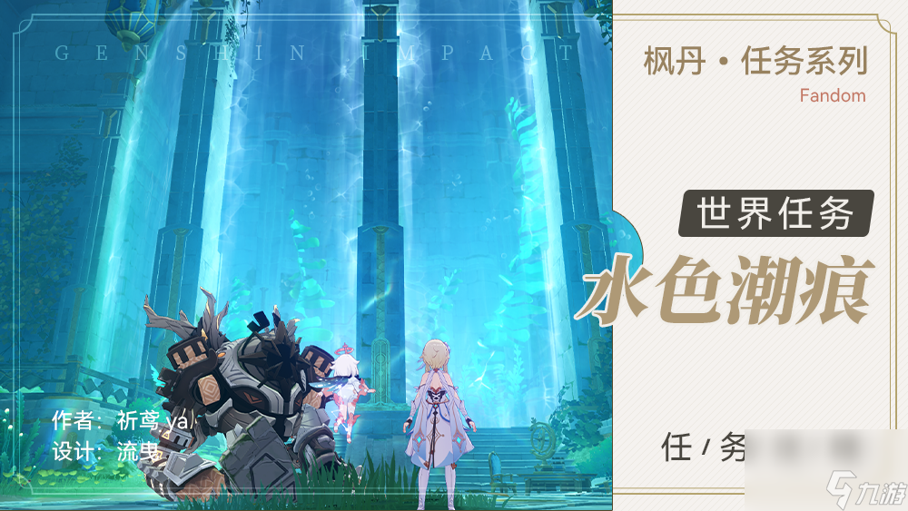 原神水色潮痕任务怎么做?原神水色潮痕任务攻略