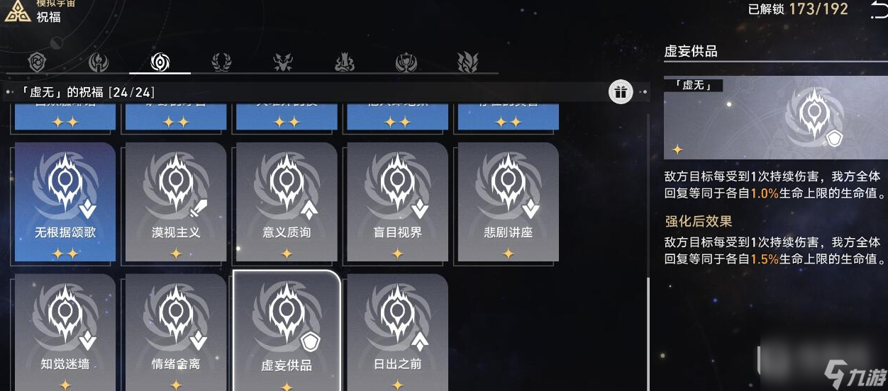 崩坏星穹铁道寰宇蝗灾难度五通关攻略