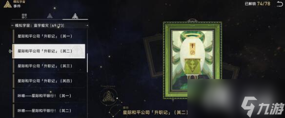 《崩坏：星穹铁道》手可摘星辰成就达成攻略
