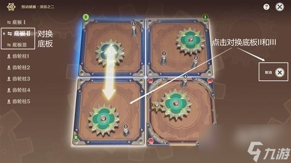 原神3.7恒动械画第四关攻略