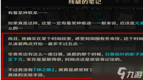 原神无人岛的秘密怎么解开？原神无人岛任务全流程详情！