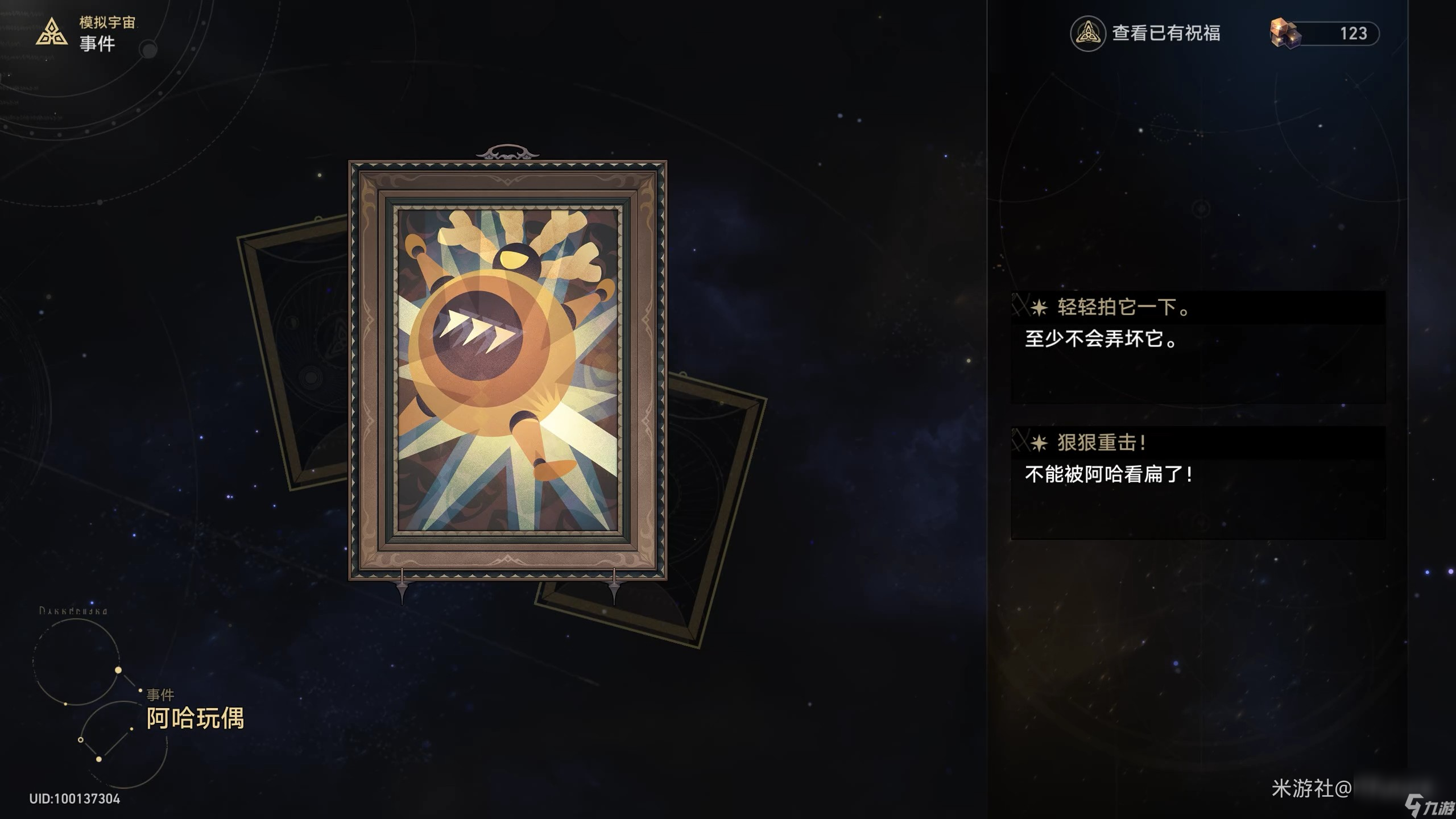 《崩坏星穹铁道》模拟宇宙全事件效果一览