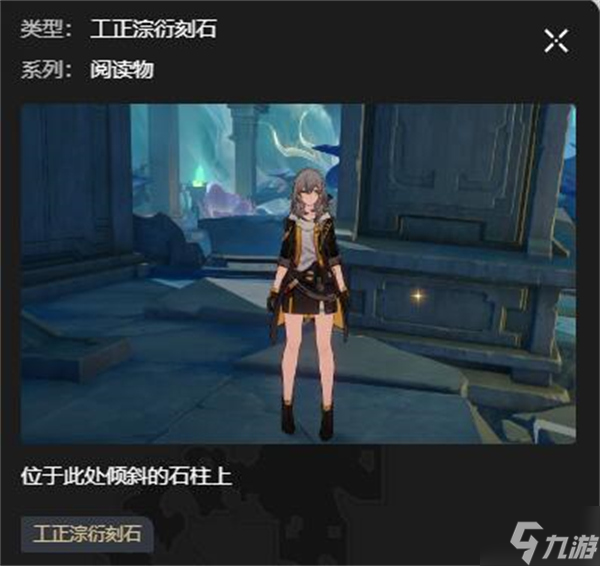 星穹铁道鳞渊境书籍位置攻略