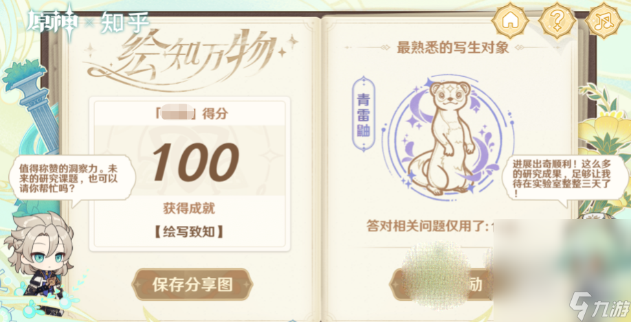 《原神》绘知万物答案大全一览