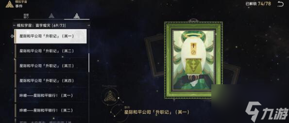 崩坏星穹铁道手可摘星辰成就达成技巧