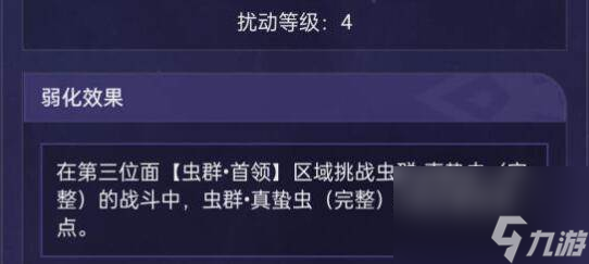 崩坏星穹铁道寰宇蝗灾第三难度要怎么过 崩坏星穹铁道寰宇蝗灾第三难度攻略方法