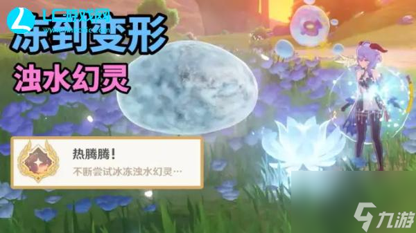 原神热腾腾成就攻略-原神热腾腾成就怎么达成