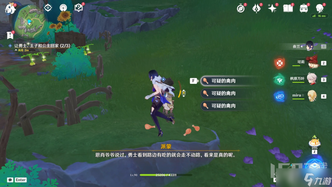 原神隐藏任务在开满鲜花的草地上图文攻略 在开满鲜花的草地上任务怎么完成