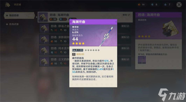 原神枫丹锻造武器图纸兑换材料一览