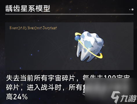 崩坏星穹铁道寰宇蝗灾新增奇物大全详情