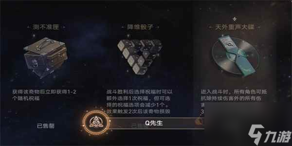 《崩坏：星穹铁道》Q先生成就解锁方法