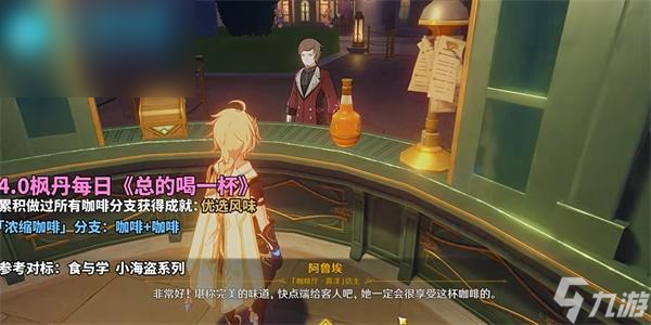 原神总得喝一杯浓缩咖啡攻略