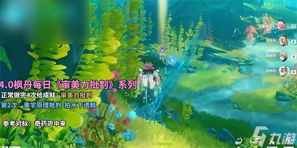 原神4.0审美力批判第二次攻略