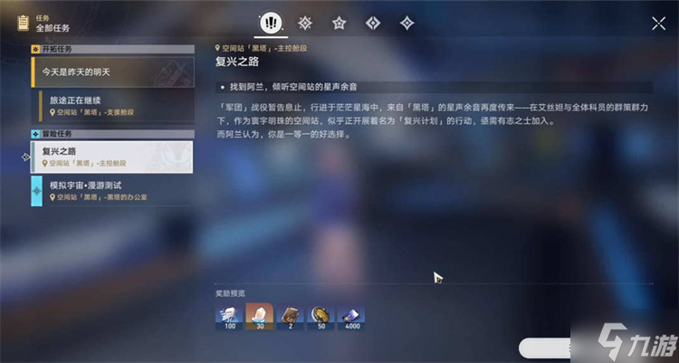 星穹铁道空间站任务书籍获得方式攻略
